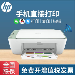 惠普2722彩色喷墨打印机家用小型学生作业手机家庭办公家用1212