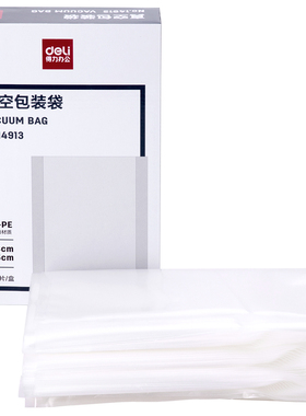 得力14916/14911/14912/14913/14914/14915真空包装袋保鲜无菌袋