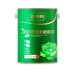 三棵树360防霉全能底漆