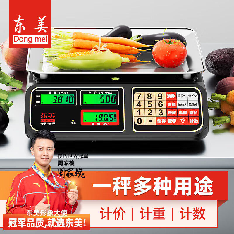 东美称重电子秤商用台秤计价秤计数电子秤菜场超市高精度卖菜专用