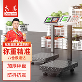 东美电子秤商用小型台秤100kg150公斤精准称重工业用300kg200磅秤