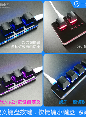 osu新款全新自定义机械键盘 复制粘贴办公游戏快捷键音游热拔插