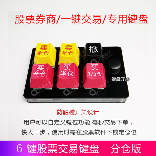 股票/可转债一键下单炒股小键盘