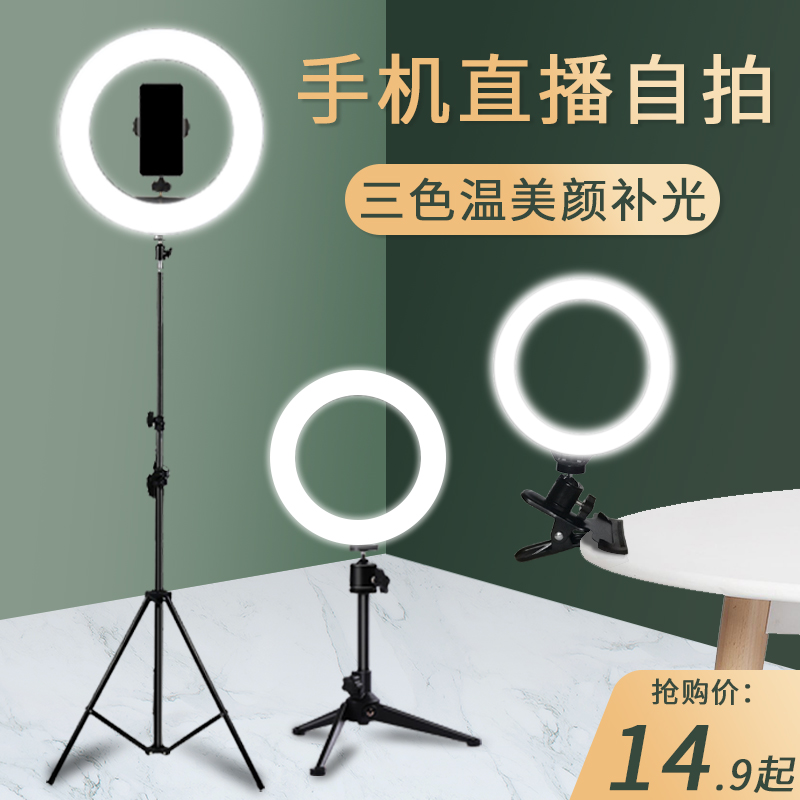 网红自拍手机直播专用抖音拍照环形打光补光灯神器便携支架桌面款主播用小型室内美颜嫩肤瘦脸高清专业拍摄像