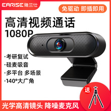 外置usb复试摄像头1080p上课带麦克风话筒电脑台式笔记本一体高清美颜视频网课教学专用网上面试直播设备家用