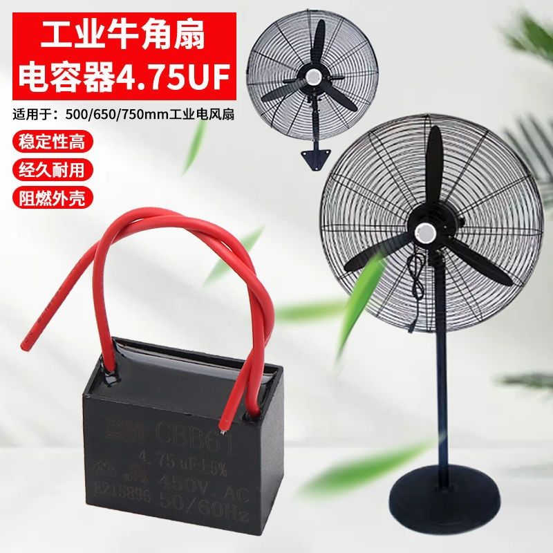 工业电风扇电容器500/650/750mm牛角扇大功率风扇落地扇启动电容
