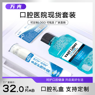 口腔医院牙科礼盒口腔护理套装 定制 漱口水牙膏牙刷牙线活动装