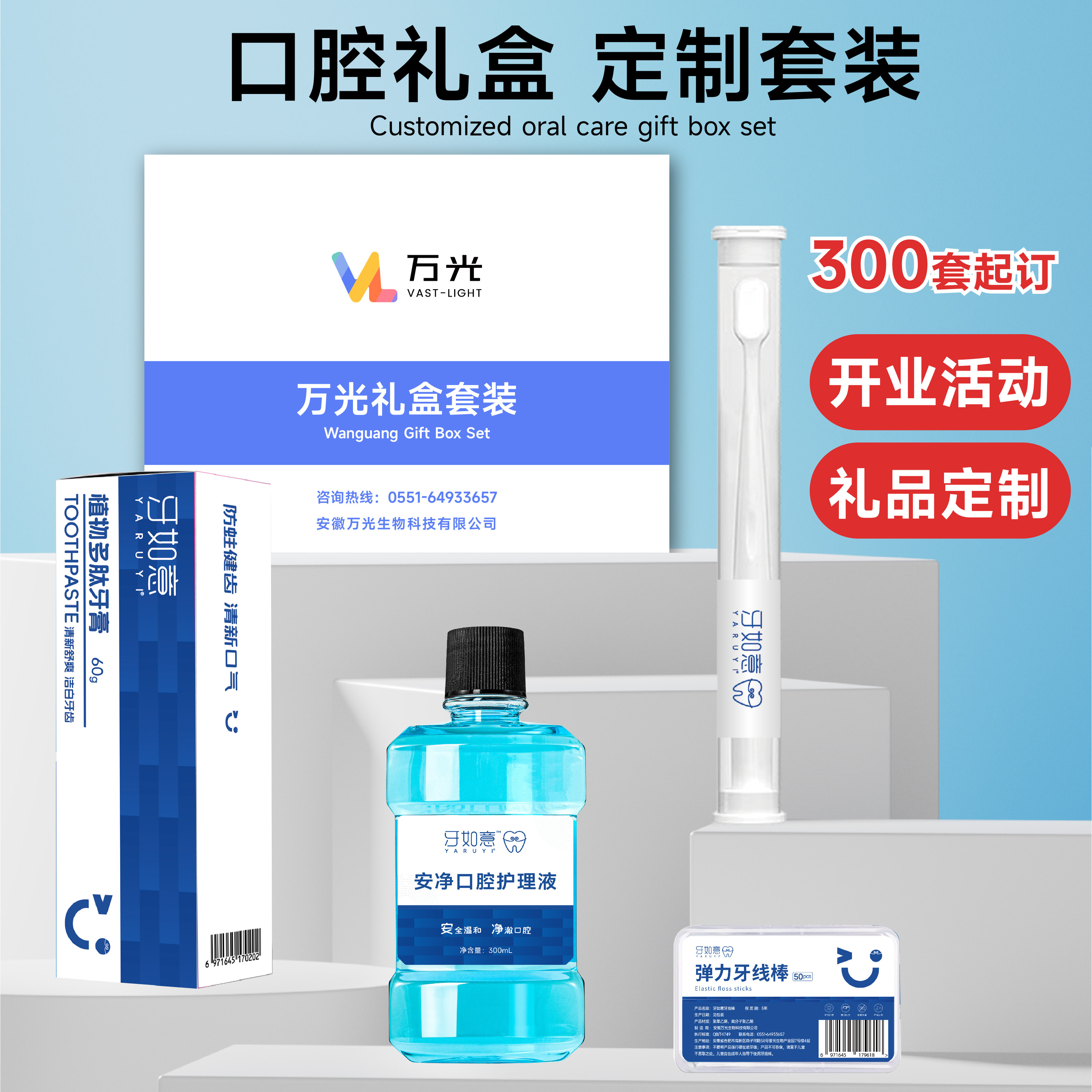 万光口腔护理翻盖礼盒套装定制漱口水牙线牙刷活动装整箱现货