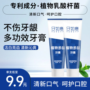 万光植物多肽金银花益生菌美白去黄去渍洁白牙膏 清新口气4支 正品