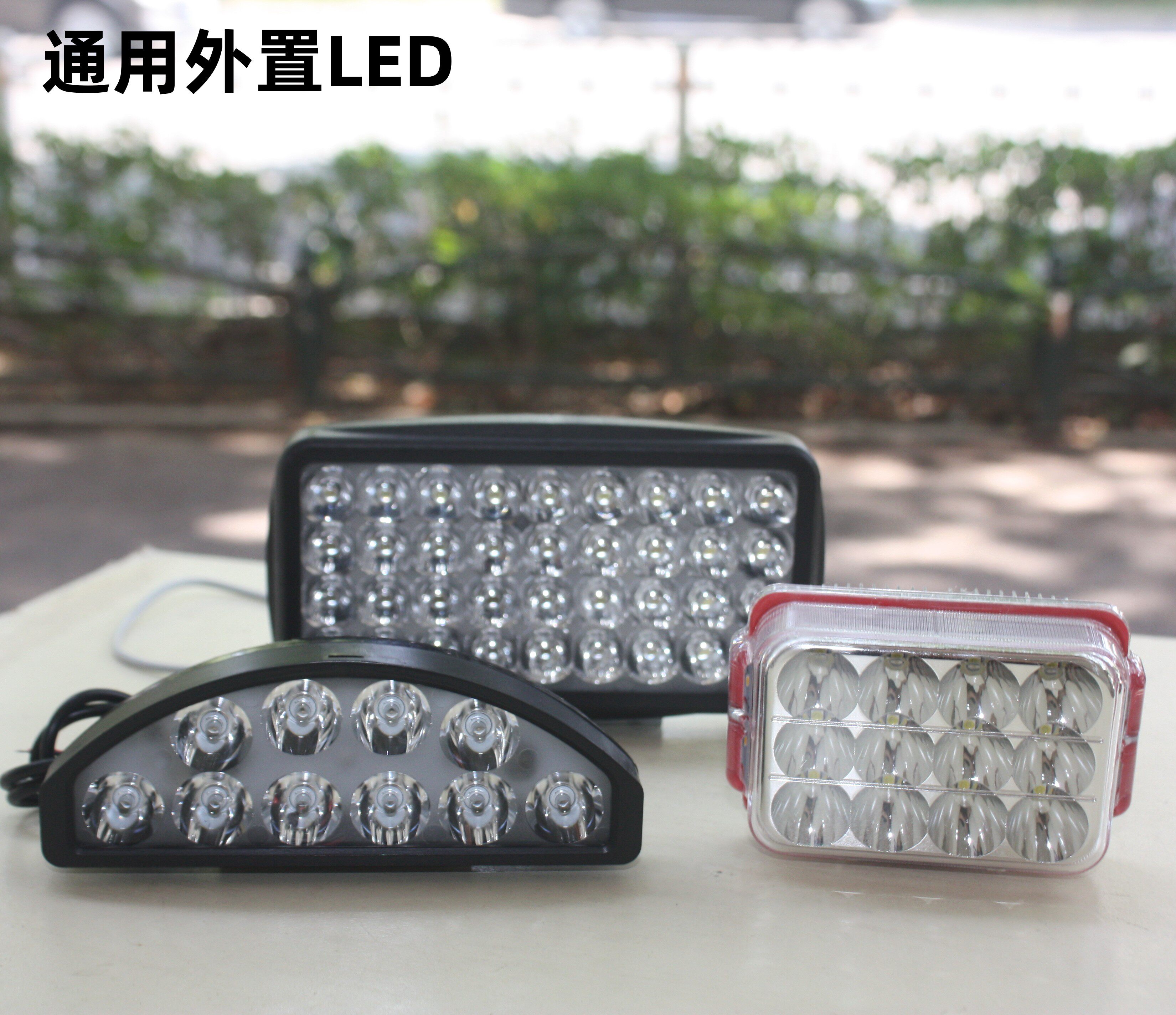 台研动力夜行灯通用led外置灯