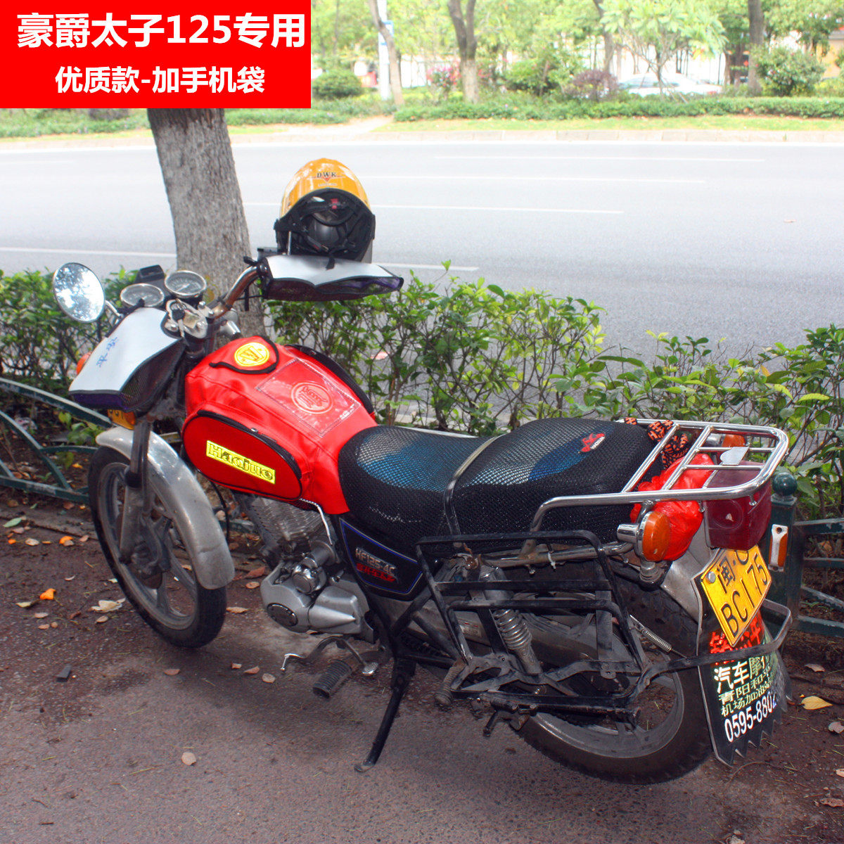 豪爵太子gn125建设手机袋油箱包