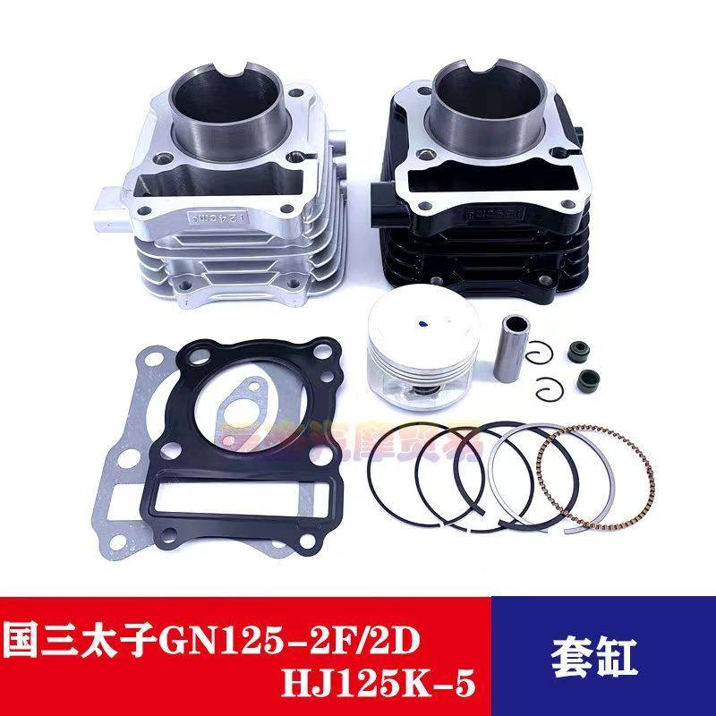 原厂配件适用铃木太子GN125-2F/2D HJ125K-5国三套缸组合活塞环坦