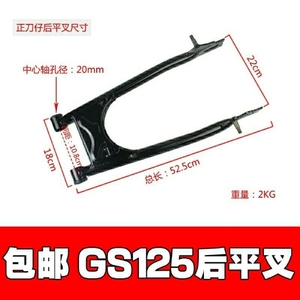 适配于豪爵太子车-8后平叉GN125平叉摩托车配件