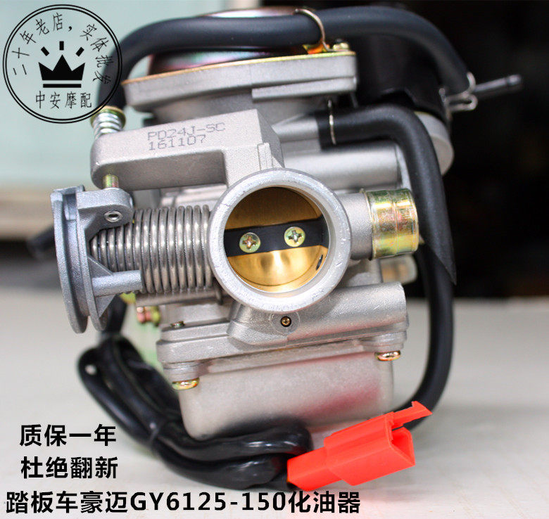 摩托车踏板车豪迈GY6125-150化油器助力车女装车化油器通用