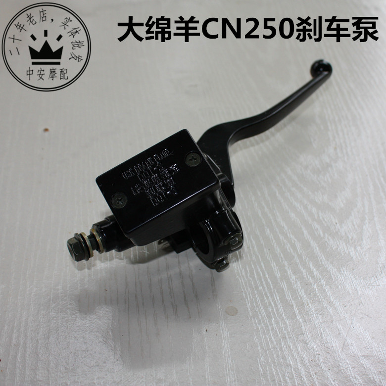 摩托车配件春风大绵羊刹车泵CF250上泵液压泵下泵制动泵总成