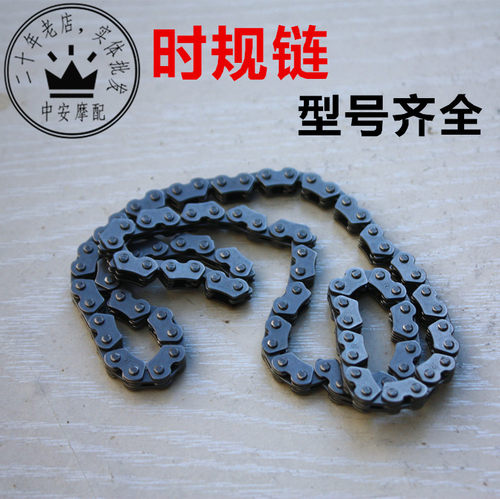 摩托车链条EN/GY6/GS/WY/WH100/125摩托车时规链正时链小链条配件