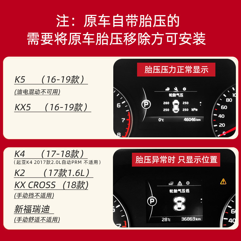 起亚原厂胎压监测k4k5kx5kxcross胎压监测仪表盘显示内置传感器