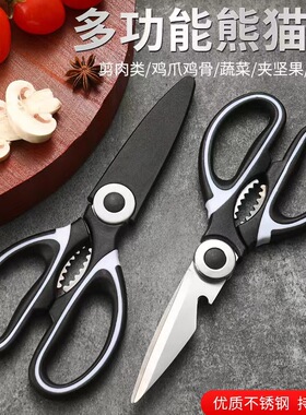 多功能熊猫裁剪不锈钢强力鸭鱼鸡骨食物剪刀厨房用品鱼骨