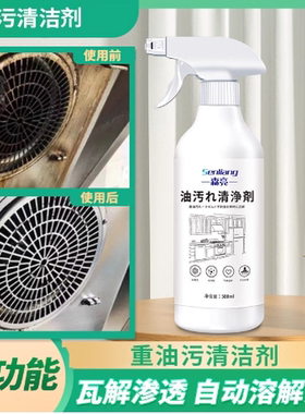 厨房清洁油污净清油烟机清洗剂去油污泡沫强力神器