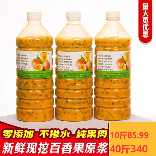 新鲜百香果原浆奶茶店专用百香果酱商用百香果汁果肉冷冻水果包邮