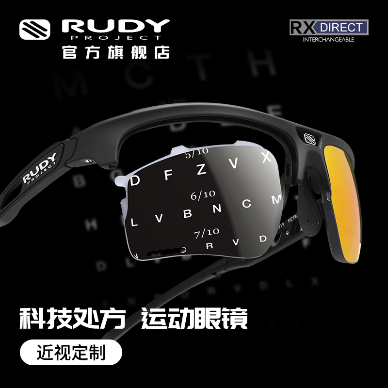 RUDYPROJECT璐迪近视定制眼镜