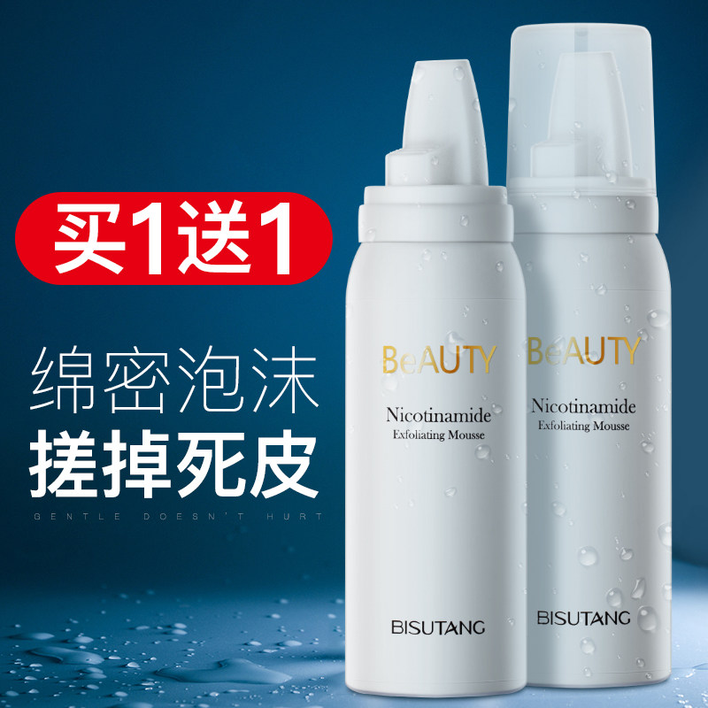 去角质慕斯面部女男士全身体去死皮螨虫黑头收缩深层清洁毛孔脸部