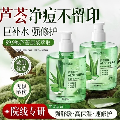 芦荟胶晒后修复护肌肤屏障受损淡化祛痘印补水保湿正品官方旗舰店