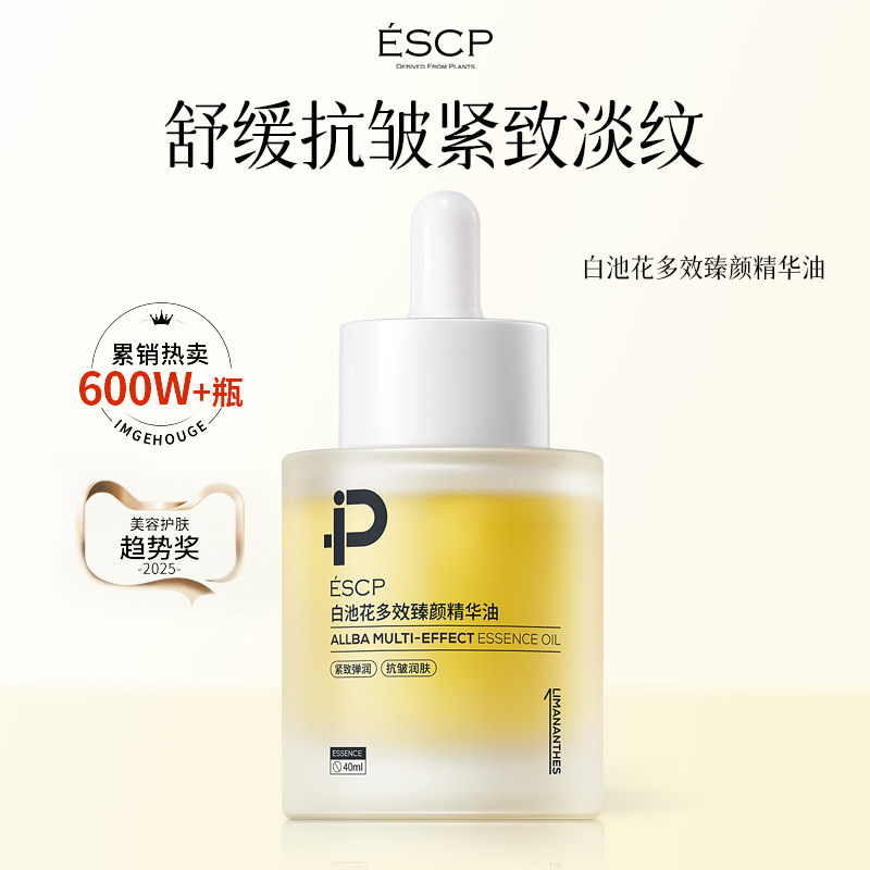 白池花精华油面部眼部精油以油养肤护提拉紧致淡纹脸部提亮,美容护肤/美体/精油,精华油,淘宝优惠券,粉丝福利购,淘宝优惠卷