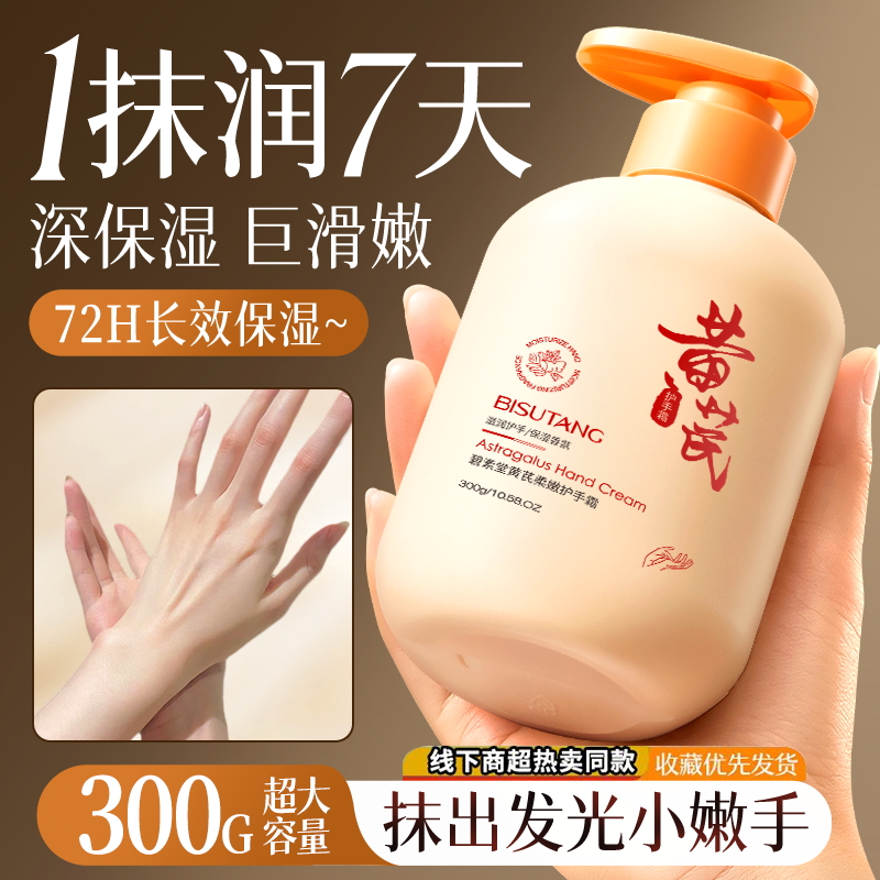 黄芪护手霜300g保湿补水嫩白