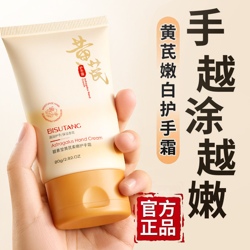 黄芪护手霜保湿补水嫩白滋润防干裂干燥粗糙男女士