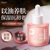 玫瑰植萃精华油保湿 补水紧致抗皱2.0升级配方面部精华油