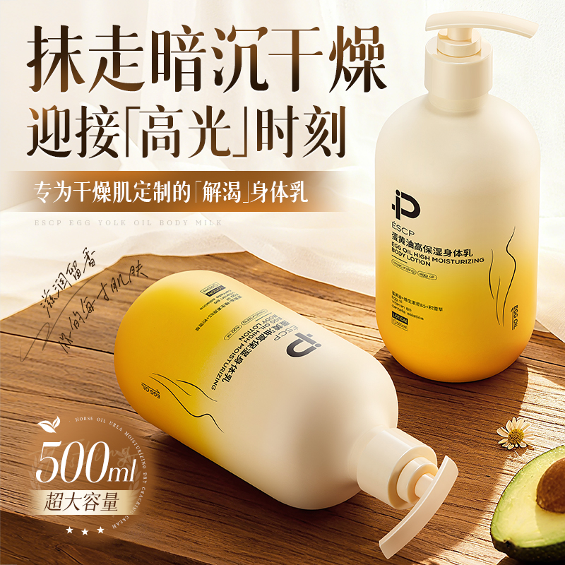 【秋冬补水王】蛋黄油滋润身体乳