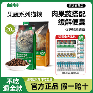 主食冻干幼猫成猫粮 帕特猫粮果蔬10kg生命系列猫粮官方旗舰店正品