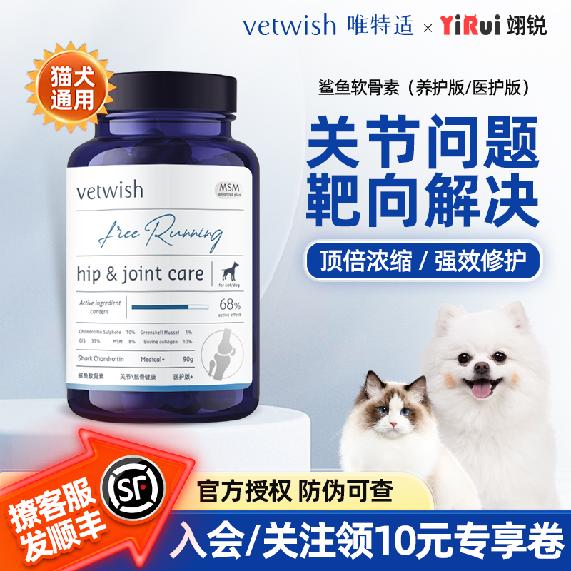 vetwish唯特适鲨鱼软骨素健骨补钙保护狗狗猫咪关节生炎修复腿瘸