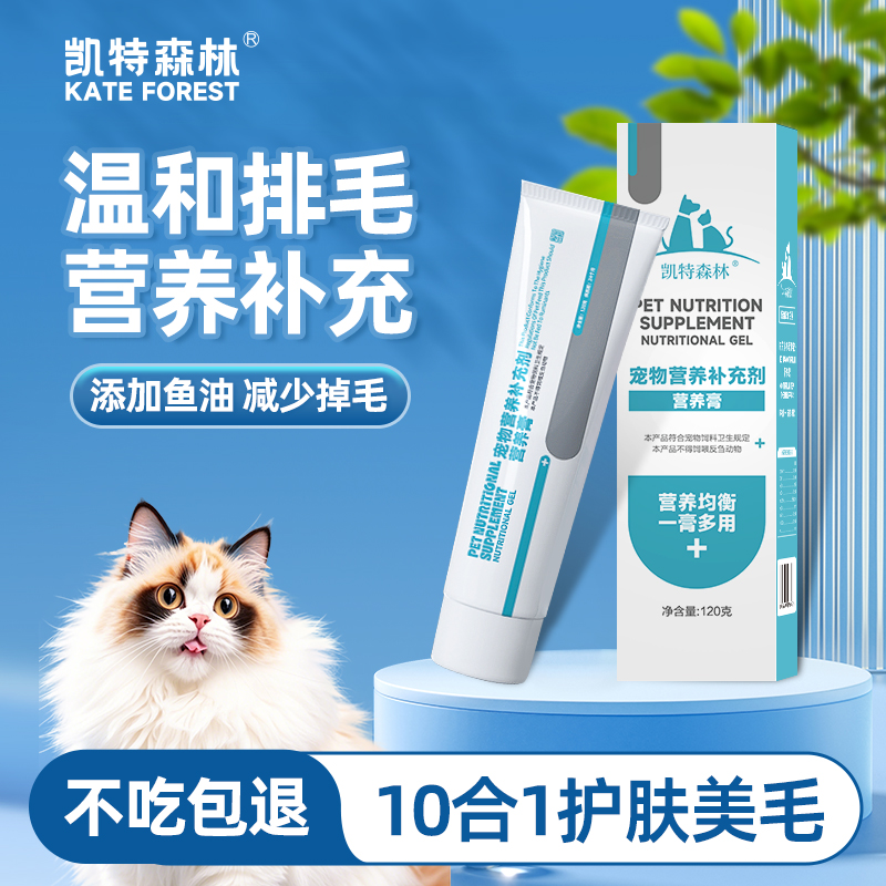 【热销爆款】美毛营养膏