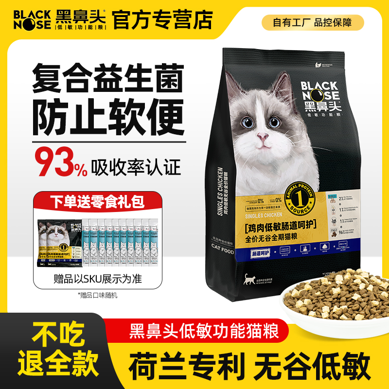 【复购率99%】黑鼻头冻干猫粮