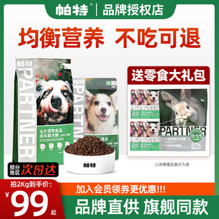 帕特果蔬狗粮成犬粮泰迪柯基帕特诺尔儿官方犬粮幼犬桑葚2kg12kg