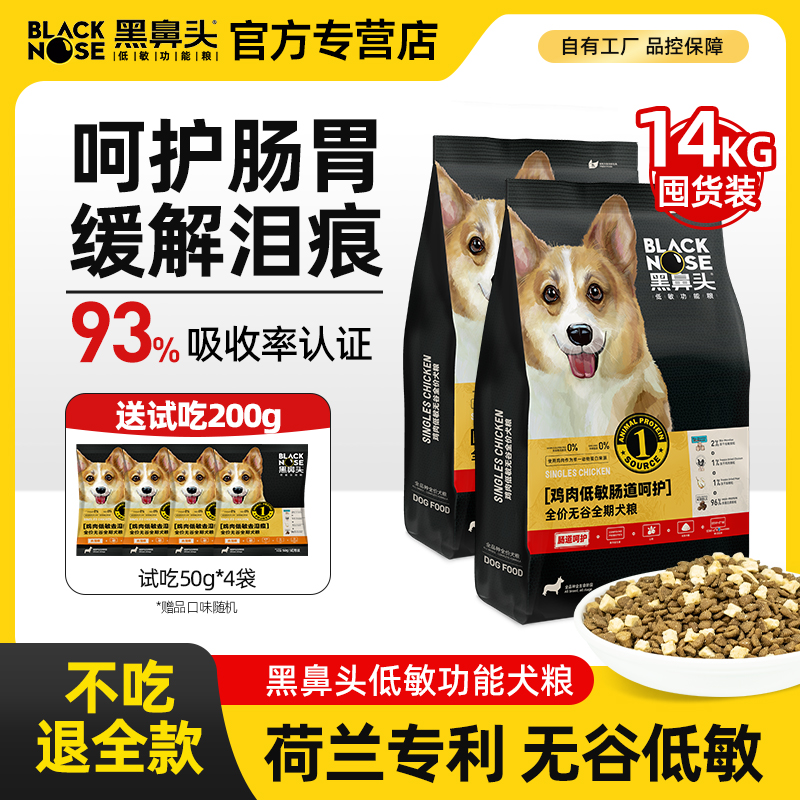 【天猫官方直营】黑鼻头狗粮28斤