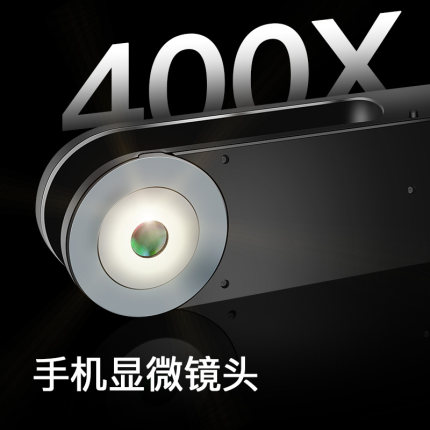 MARTVSEN 手机400X显微镜头400倍高清摄像头苹果华为小米安卓通用