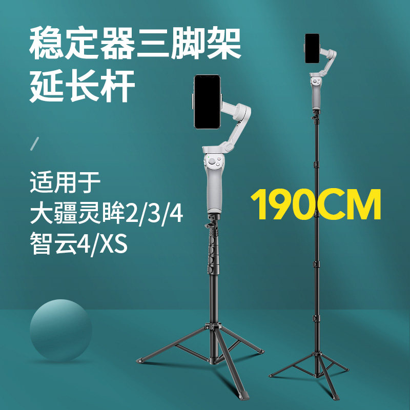 用于大疆灵眸4手机稳定器osmo mobile4/3三脚支架延长杆手持云台