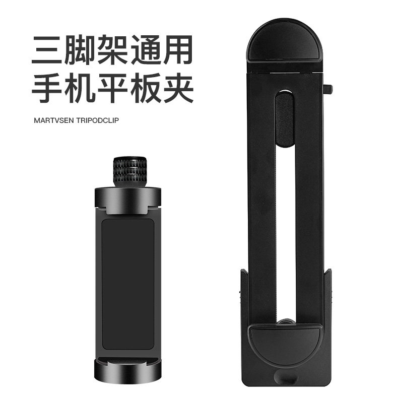 三脚架手机夹平板夹子摄影安卓