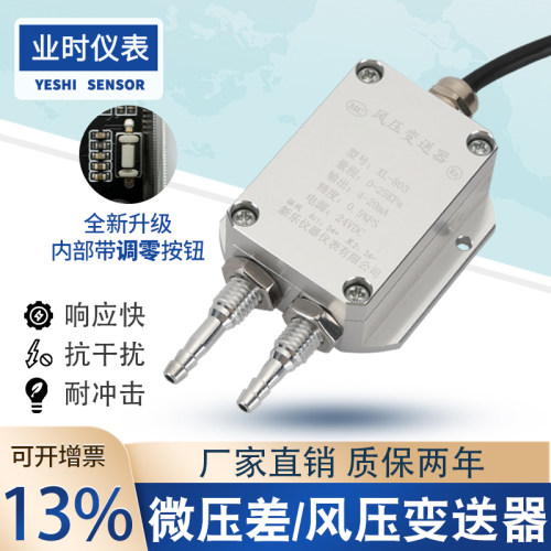 风压变送器微差压变送器4~20mA