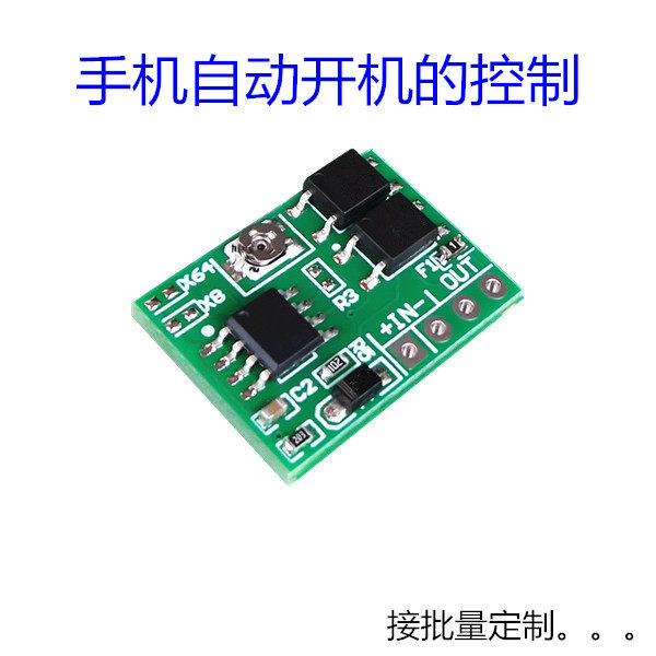 智能手机自动开机 延时开机 开机键控制 模块 电源按键接通直供电