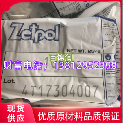 日本瑞翁氢化丁腈橡胶ZSC 2298L/Zetpol氢化丁腈 ZSC 2298L