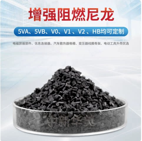 碳纤维增强PPA 汽车发动机周边用PPA+GF30 耐冷却液PPA+CF30