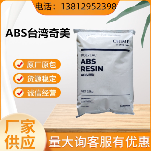 ABS 765B 台湾奇美 CHI MEI  耐热性防火V0 抗老化 塑胶颗粒  0