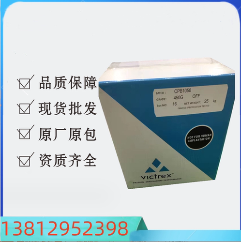 PEEK粉末 英国威格斯 450PF peek粉料 VICTREX 聚醚醚酮压缩模