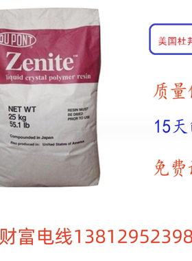 美国杜邦LCP 7145L 玻纤45%GF zenite 工程塑料 连接器印刷电路板