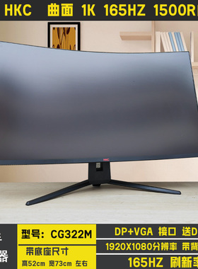 HKC CG322M 曲面165HZ 32寸电竞显示器27寸蚂蚁电竞240HZ IPS屏幕