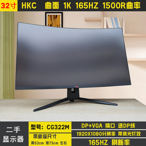 HKC CG322M 曲面165HZ 32寸电竞显示器27寸蚂蚁电竞240HZ IPS屏幕